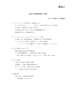 資料2