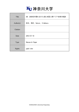 08 非文字27 - 神奈川大学学術機関リポジトリ