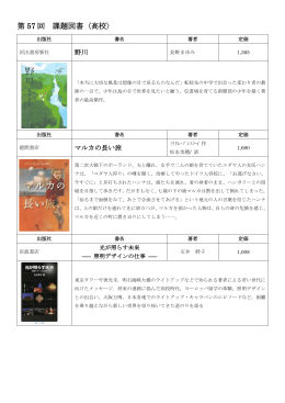 課題図書一覧