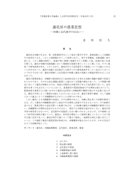 謝花昇の農業思想 - 京都産業大学 学術リポジトリ