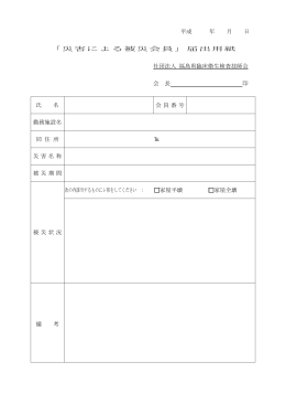 大 花 昇 - 福島県臨床衛生検査技師会