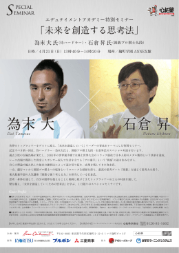 為末 大 石倉 昇