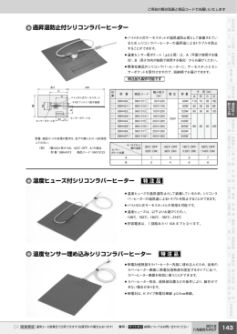 過昇温防止付シリコンラバーヒーター 温度ヒューズ付シリコンラバー