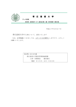 人事異動について