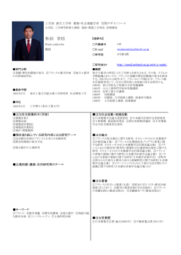 和田 幸信