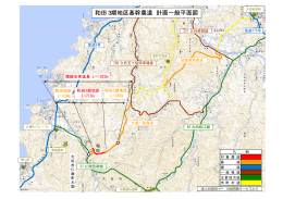 和田3期地区基幹農道 計画一般平面図