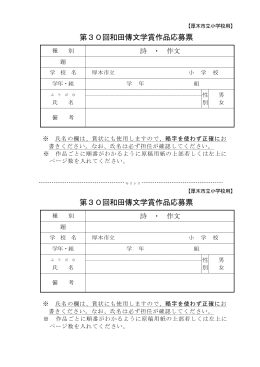 和田傳文学賞作品応募票