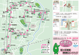 桜ヶ丘地域 時刻表＆ルートマップ