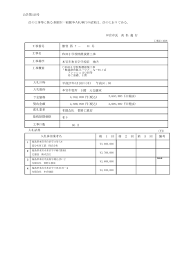 和田小学校物置設置工事 [PDFファイル／51KB]