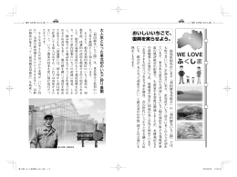 「和田観光苺組合」（「ひろば 433号」）