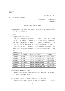 資料1 新格付報告以降に先立つ依頼事項