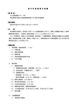 仕様書