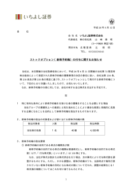 ストックオプション（新株予約権）の付与に関するお知らせ