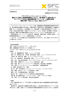 アグリプラットフォームコンソーシアム