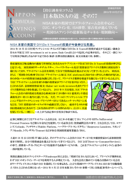 日本版ISAの道 その77