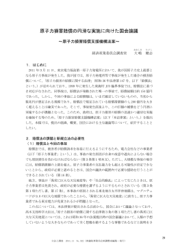 原子力損害賠償の円滑な実施に向けた国会論議