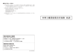 弁理士職業賠償責任保険 約款