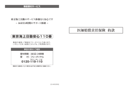 医師賠償責任保険 約款