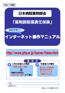 インターネット操作マニュアル 「「薬剤師賠償責任保険」