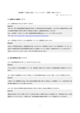 本賠償についてのご質問