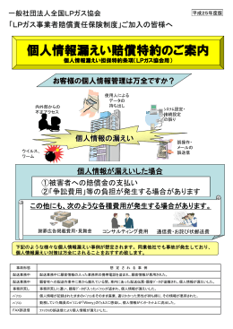個人情報漏えい賠償特約のご案内