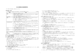 個人賠償責任危険補償特約（PDF：293KB）