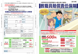 教職員賠償責任保険加入依頼書 大阪学校生活協同組合の組合員の