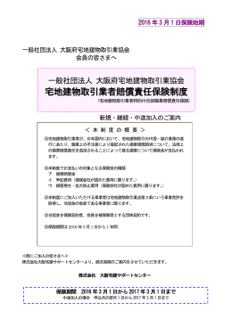 宅地建物取引業者賠償責任保険制度 - 株式会社大阪宅建サポートセンター