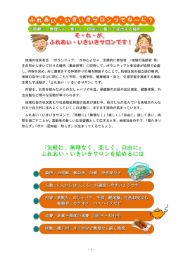 ふれあいサロンってな～に？ - 隠岐の島町社会福祉協議会