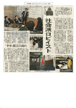 PDF版:東京新聞「社会派ロビイスト 民間からの政策立案に力を入れる」