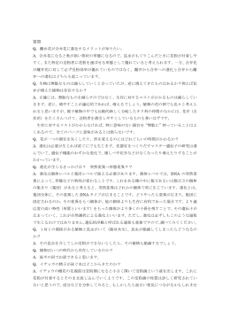 質問と回答、感想 - 植物共生学研究室