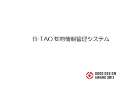 B-TAOコンセプト