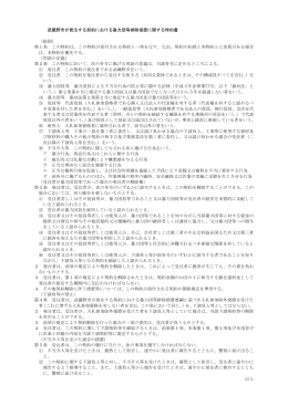 武蔵野市が発注する契約における暴力団等排除措置に関する特約書