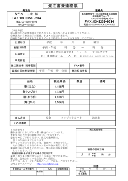 （2）発注書兼連絡票 - 東京都情報サービス産業健康保険組合