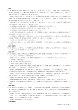 （総則） 第1条 発注者及び受注者は、契約書及びこの約款（以下「契約書