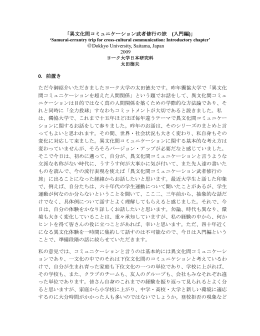 「異文化間コミュニケーション武者修行の旅 (入門編)」 ＠Dokkyo