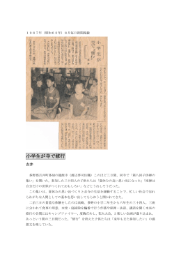 「小学生が寺で”修行”」 吉井（1987年8月 毎日新聞掲載）
