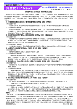 各府省庁からの平成 28 年度税制改正要望 平成 27 年9 月 28 日 No.512