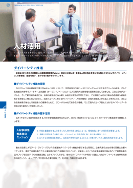 人材活用 [PDF 1.8 MB]