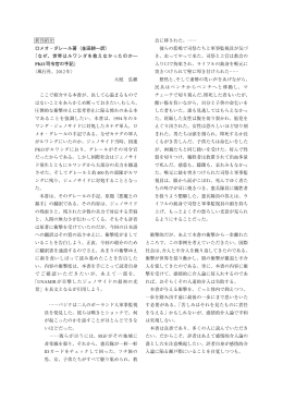 なぜ、世界はルワンダを救えなかったのか― PK