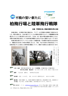 不戦の誓い新たに - 手賀沼と松ヶ崎城の歴史を考える会のHP