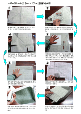 新聞紙型の作り方 [PDFファイル／292KB]