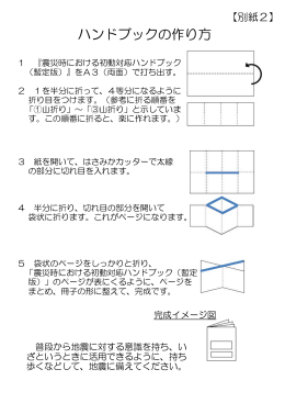 【別紙2】ハンドブックの作り方 [PDFファイル／139KB]