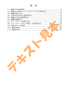ワードで箸袋作成編2010版