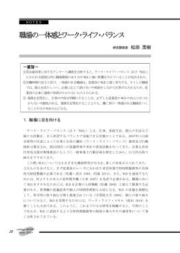 field 「職場の一体感とワーク・ライフ・バランス」