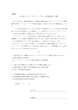 市ワーク・ライフ・バランス労使宣言（案）