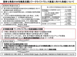 国家公務員の女性職員活躍とワークライフバランス推進に向けた取組