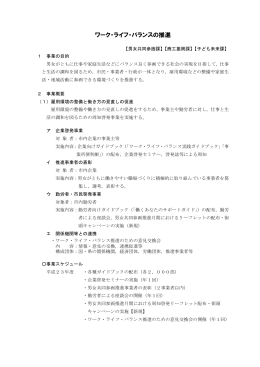 8 ワーク・ライフ・バランスの推進（PDFファイル 130.0KB）