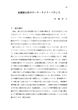 看護師女性のワーク・ライフ・バランス