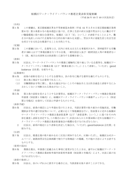 板橋区ワーク・ライフ・バランス推進企業表彰実施要綱